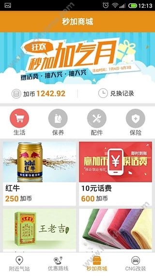 秒加加气APP手机版图1