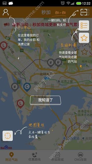 秒加加气APP手机版图2