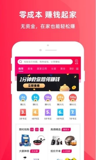 零元起家app手机版图3