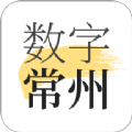 数字常州app官网版