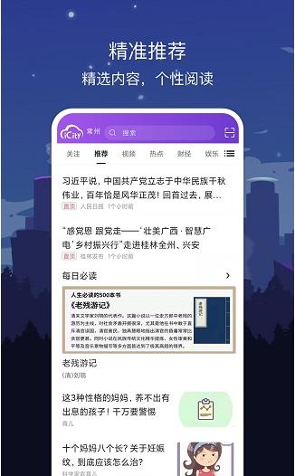 数字常州app官网版图1