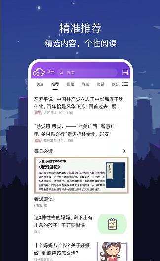 数字常州app官网版图2