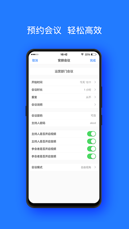 开会宝云会议app3.9.8安卓版图4