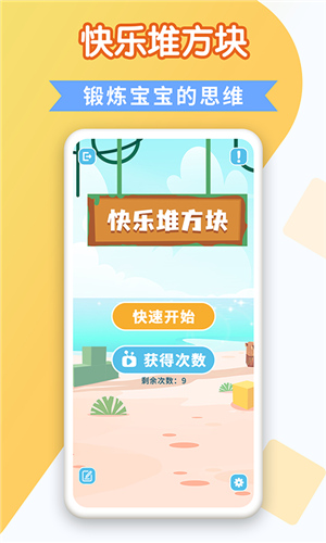 快乐堆方块图2