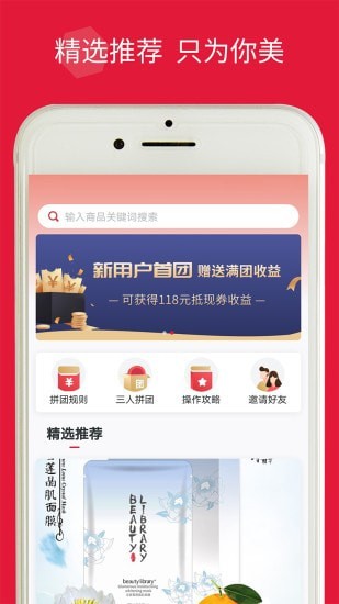 品拼app安卓版图3