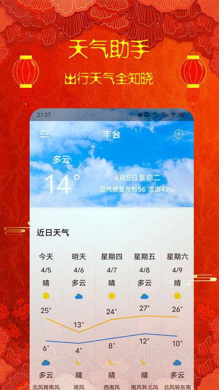 华人日历万年历图3