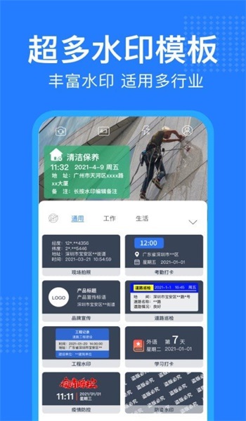 经纬水印相机图1