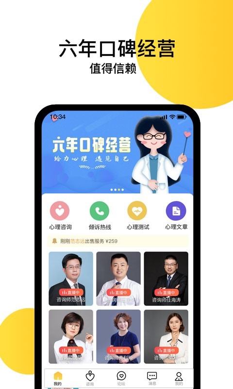 给力心理咨询图1