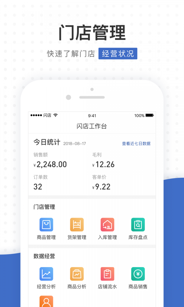 百世闪店手机版图3