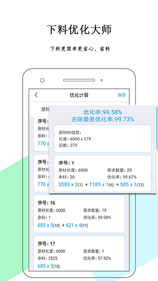 下料优化大师图1