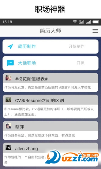 简历大师app手机版图1