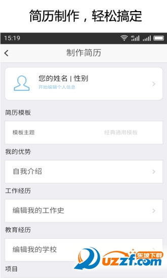 简历大师app手机版图2