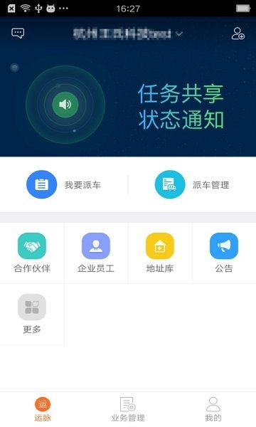 运脉物流云图3