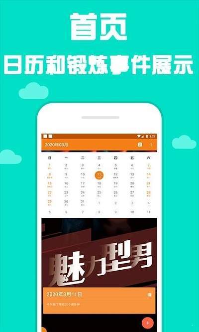 型男日历安卓版图2