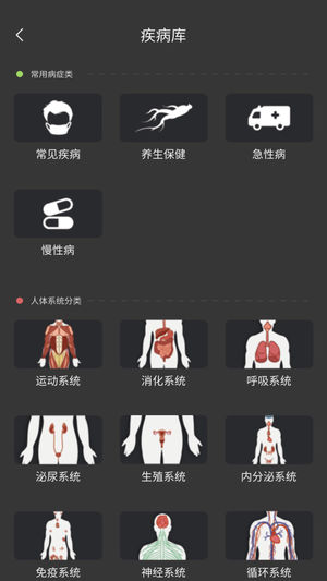 经脉宝手机版图1