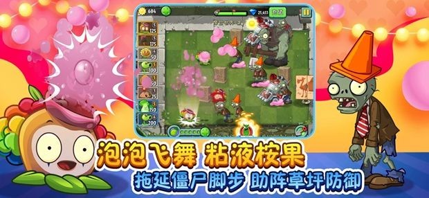 植物大战僵尸2踏青季图3