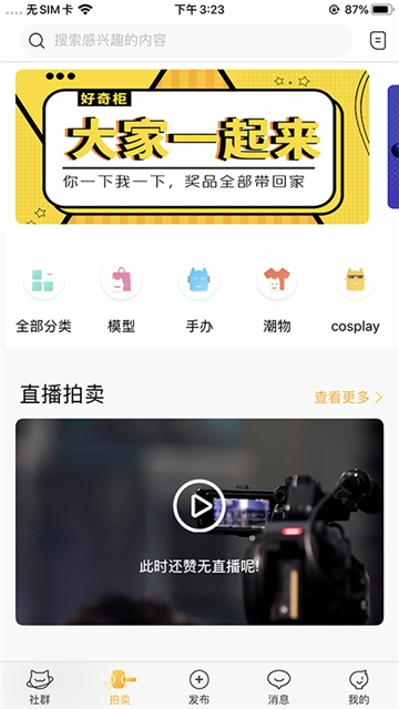 好奇柜app手机版图1