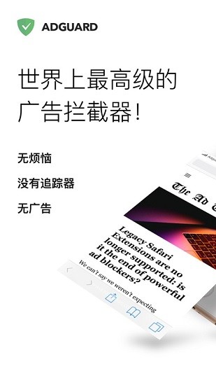 AdGuard手机版图1