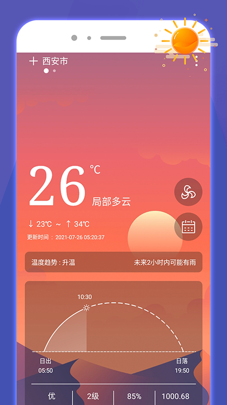 好运手机助手图1