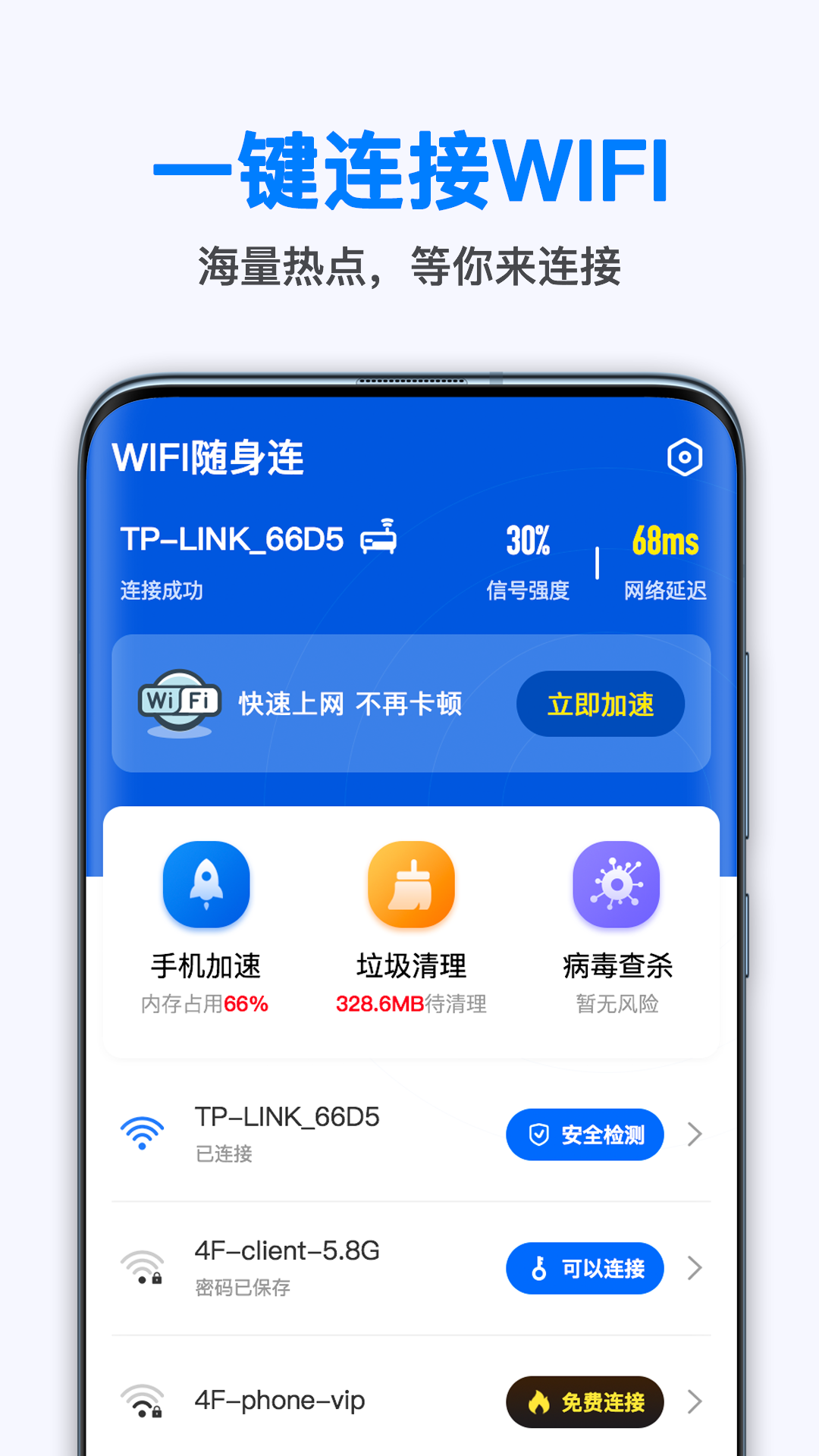 WiFi随身连图1