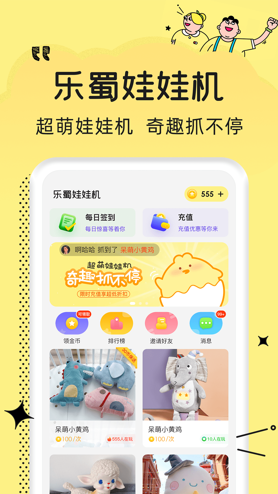 乐蜀娃娃机图1