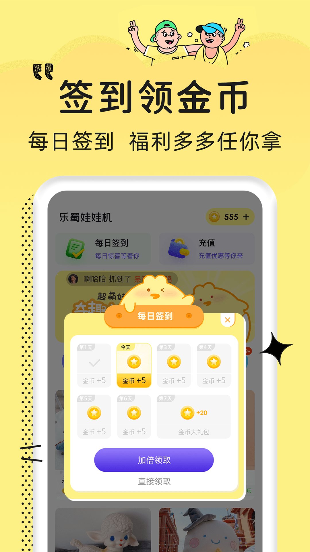 乐蜀娃娃机图5