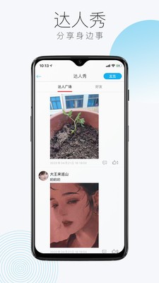 闻闻手机版图2