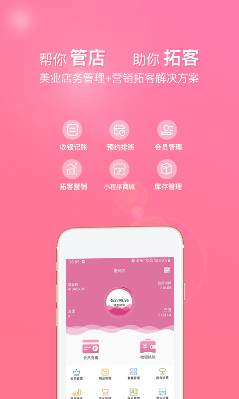 店来客美业收银管理图1