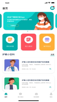 瞳视角视力训练图3