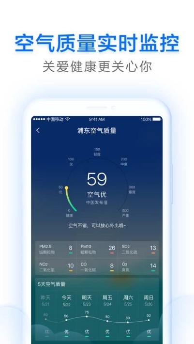 早晚天气app官方版手机版图3