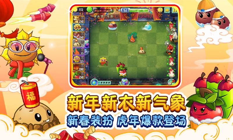 pvz2国际版最新版PlantsVsZombies2图2