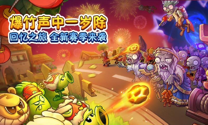 pvz2国际版最新版PlantsVsZombies2图3