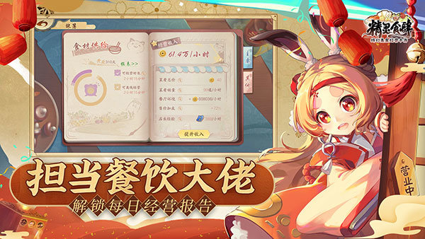 精灵食肆官方正版图1