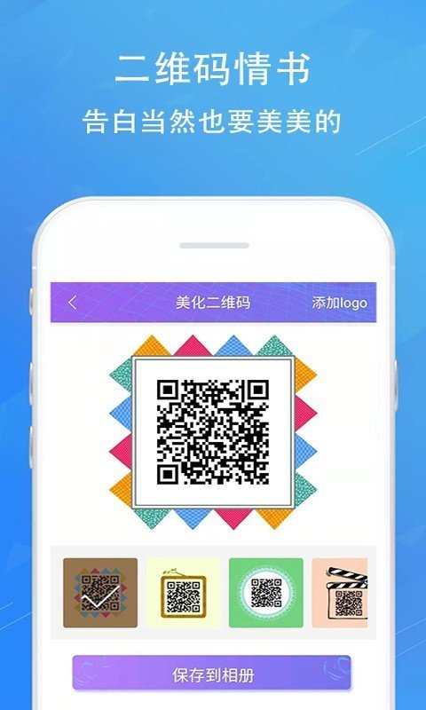 二维码情书生成器图1