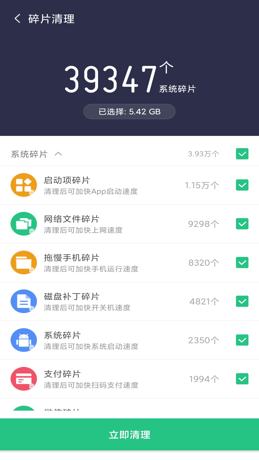 简单清理专家图1