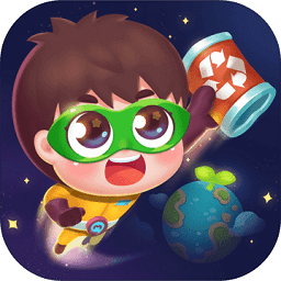 宝宝环保大作战