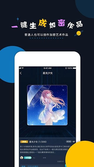 加密空间app第4张截图