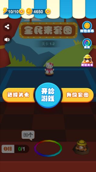 套了个圈图2