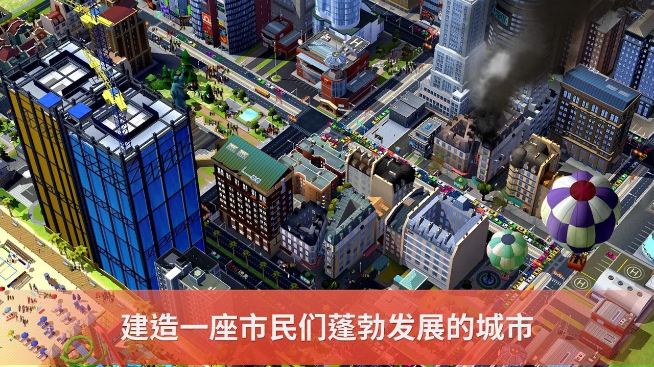 模拟城市建设图3