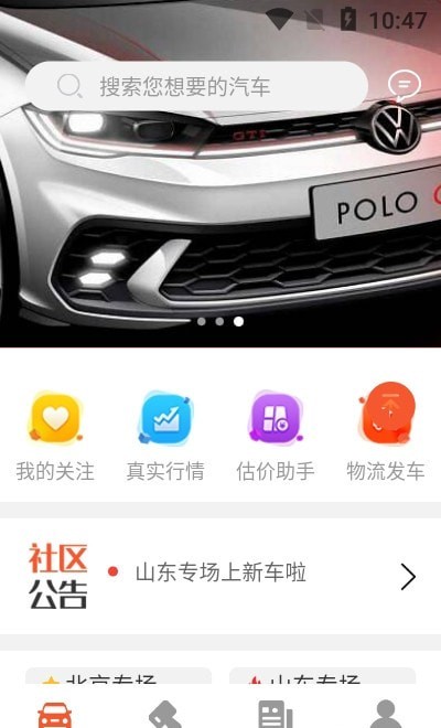 云拍车软件最新版图3