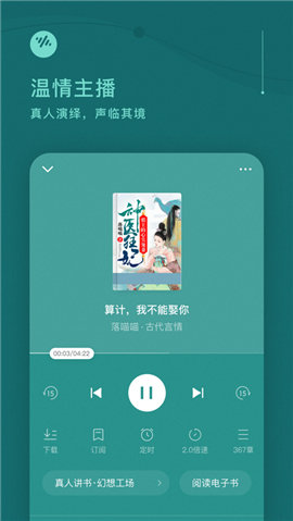 番茄畅听极速版截图3