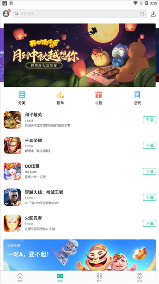 金立软件商店app