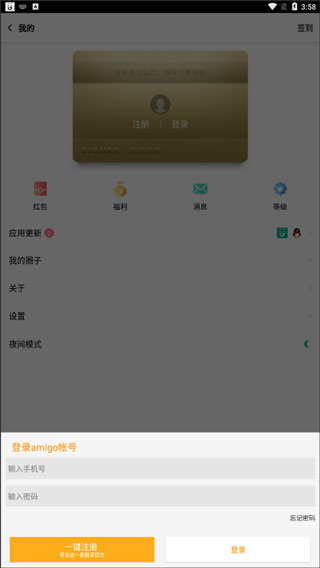 金立软件商店app图5