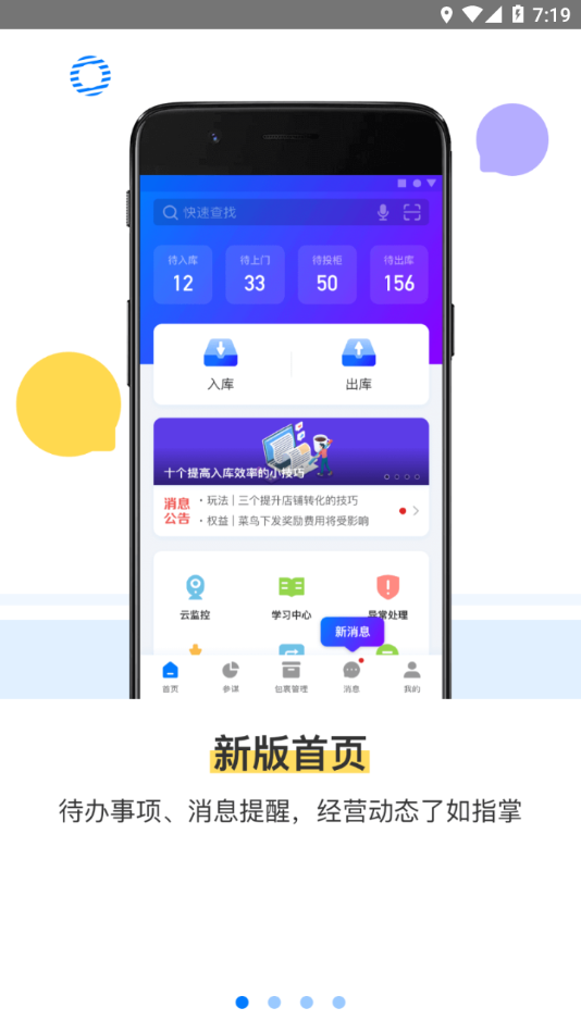 驿站掌柜截图3