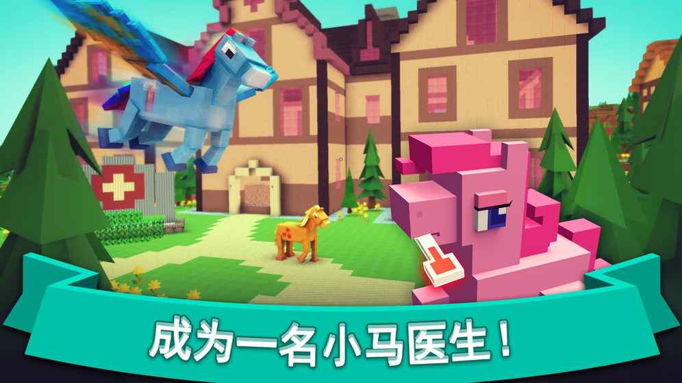 小马医院世界最新版(pony hospital)