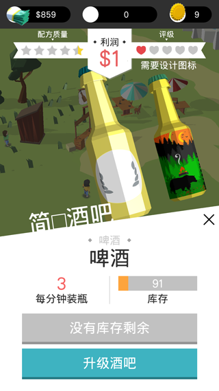 啤酒镇中文版图2