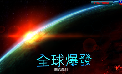 全球爆发中文破解版(GlobalOutbreak)图4