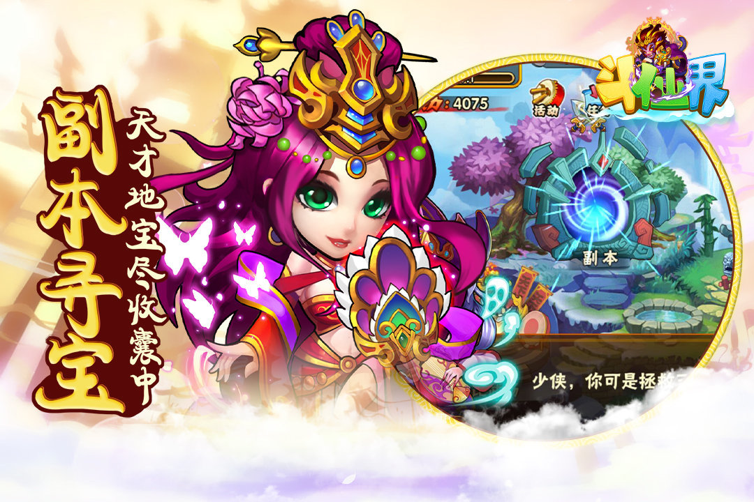 斗仙界最新版图1