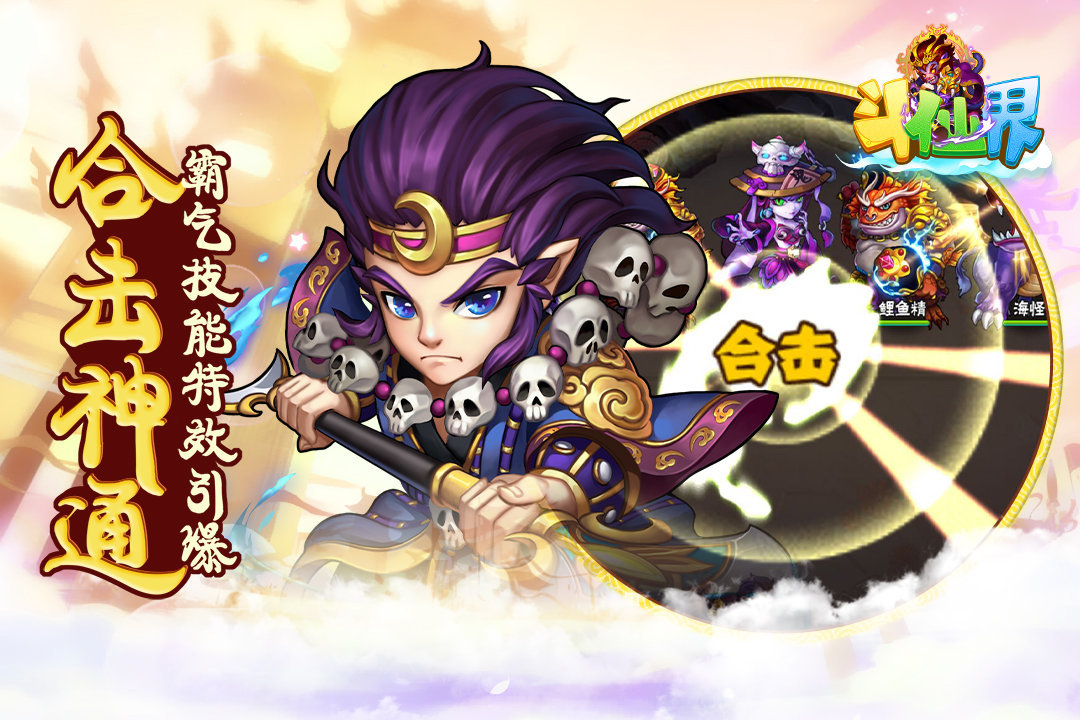 斗仙界最新版图2