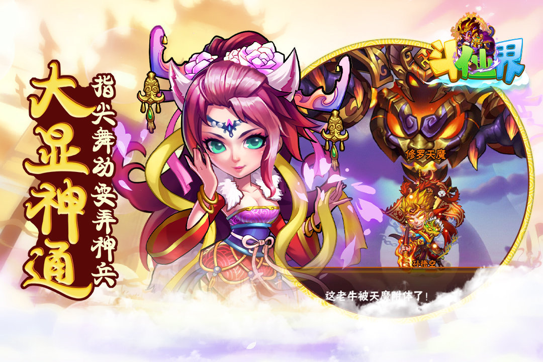 斗仙界最新版图5